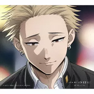 REIRA USHIO / 汐れいら / ハレの日に(期間生産限定盤 CD+Blu-ray Disc)