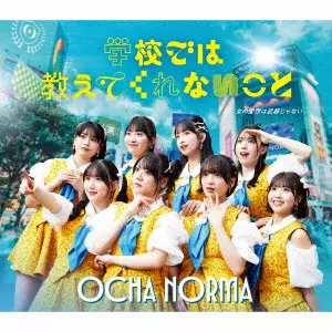 OCHA NORMA / 女の愛想は武器じゃない/学校では教えてくれないこと