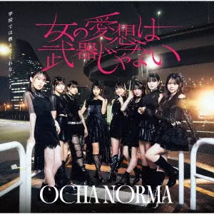 OCHA NORMA / 女の愛想は武器じゃない/学校では教えてくれないこと