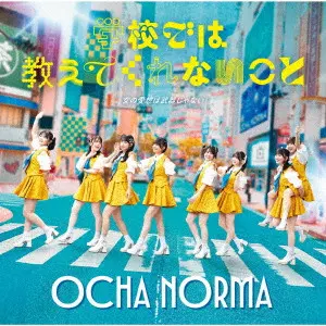 OCHA NORMA / 女の愛想は武器じゃない/学校では教えてくれないこと