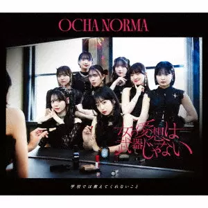 OCHA NORMA / 女の愛想は武器じゃない/学校では教えてくれないこと