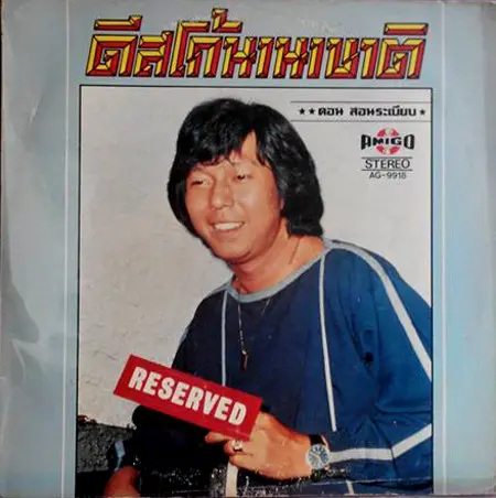 DON SONRABIAB / DISCO NANACHAT
