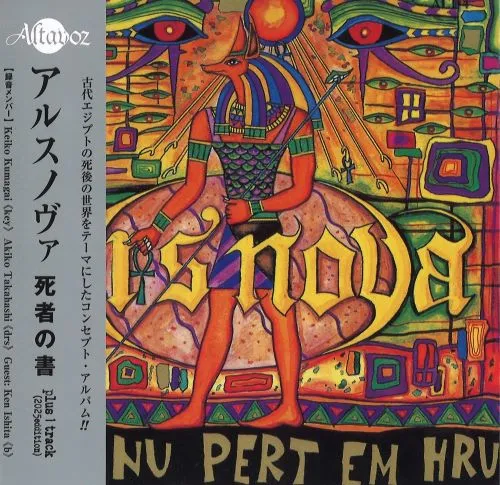 ARS NOVA (JPN) / アルス・ノヴァ / 死者の書 PLUS 1 TRACK[2025 EDITION]
