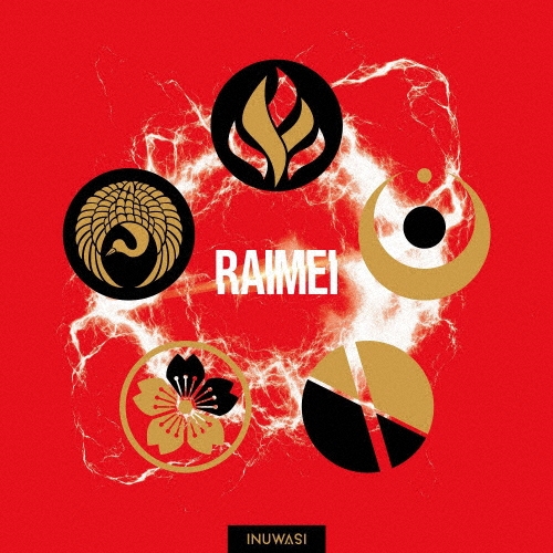 INUWASI / RAIMEI（初回限定盤）