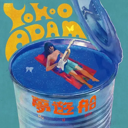 YOKOO ADAM / 夢遊船