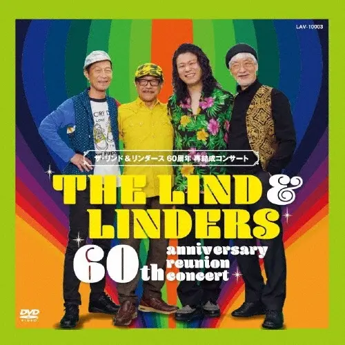 リンド & リンダース / ザ・リンド＆リンダース 60周年記念 再結成コンサート