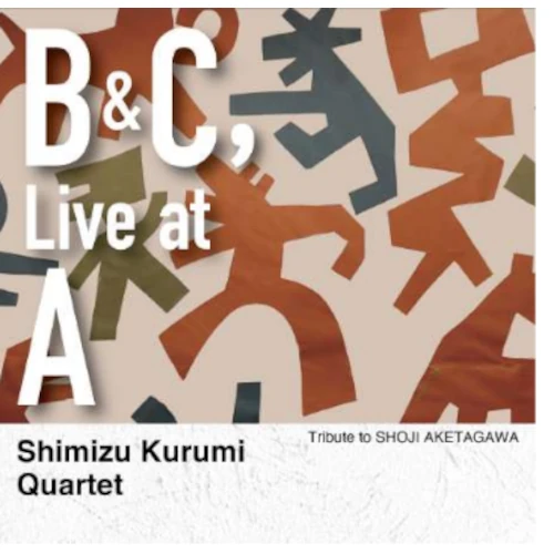 KURUMI SHIMIZU / 清水くるみ / B & C, Live at A - トリビュート･トゥ･ショウジ･アケタガワ