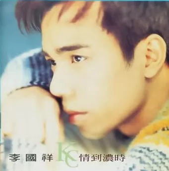 K.C. LEE / 情到濃時