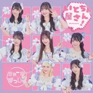 Charm Poche / いとちぃ屋さん!
