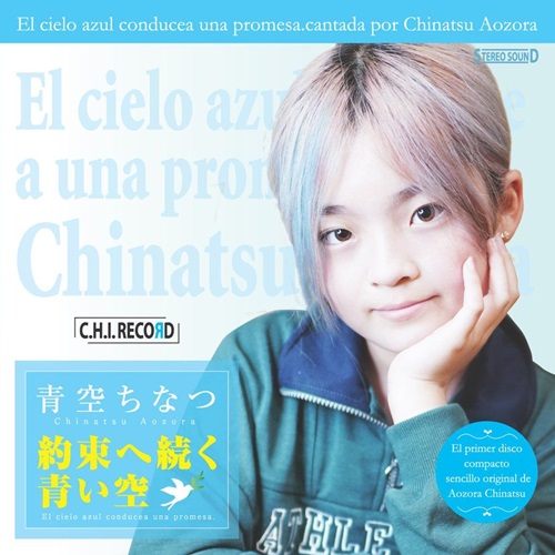 AOZORA CHINATSU / 青空ちなつ / 約束へ続く青い空
