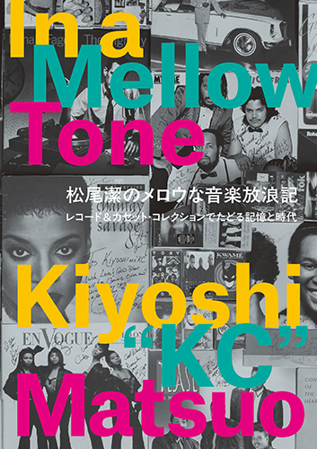KIYOSHI MATSUO / 松尾潔 / 松尾潔のメロウな音楽放浪記 レコード&カセット・コレクションでたどる記憶と時代――In a Mellow Tone / In a Mellow Tone