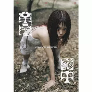 AiNA THE END / アイナ・ジ・エンド / 革命道中