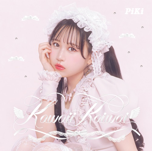 PiKi / Kawaii Kaiwai（初回限定 松本かれん盤）
