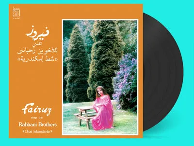 FAIRUZ (FAIROUZ, FAYROUZ) / ファイルーズ / SINGS THE RAHBANI BROTHERS: CHAT ISKANDARIA