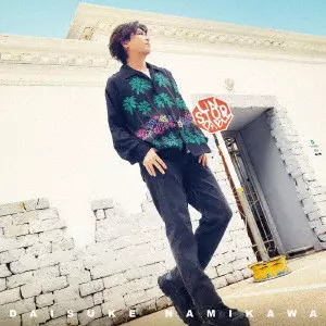 DAISUKE NAMIKAWA / 浪川大輔 / UNSTOPPABLE(通常盤)
