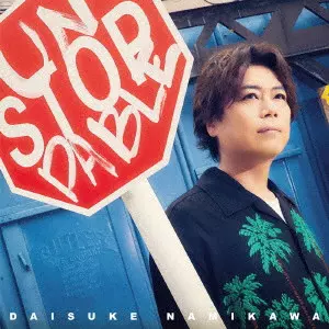 DAISUKE NAMIKAWA / 浪川大輔 / UNSTOPPABLE(初回生産限定盤/豪華盤 CD+Blu-ray)