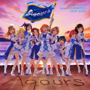 Aqours / LOVELIVE!SUNSHINE!! AQOURS CHRONICLE(2021-2024) / ラブライブ!サンシャイン!! Aqours CHRONICLE(2021~2024)