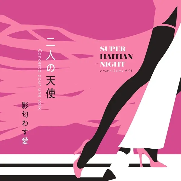 SUPER HAITIAN NIGHT / シペル・ヘイシャン・ナイト / 二人の天使 / 影匂わす愛