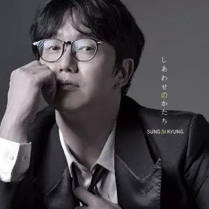 SUNG SI KYUNG / ソン・シギョン / しあわせのかたち