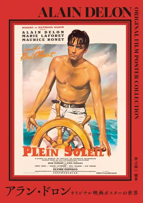ALAIN DELON / アラン・ドロン 商品一覧 | ディスクユニオン