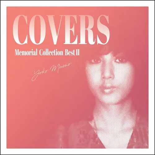 YOKO MAENO / 前野曜子 / メモリアル･コレクション ベストⅡ～カヴァーズ COVERS