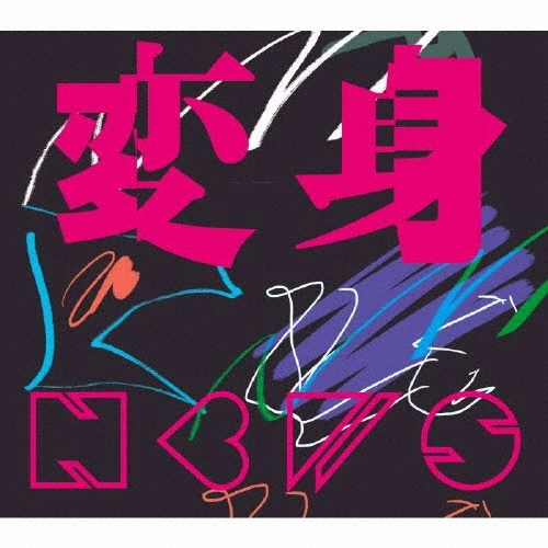NEWS (J-POP) / 変身（初回盤A CD+DVD）