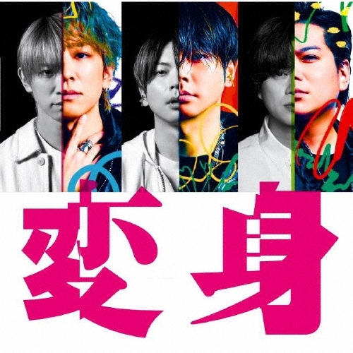 NEWS (J-POP) / 変身（通常盤）