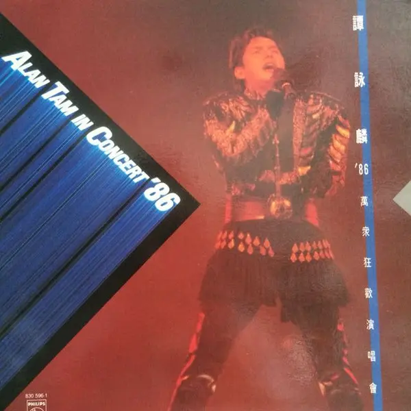 ALAN TAM / 譚詠麟 / '86萬衆狂歓演唱會