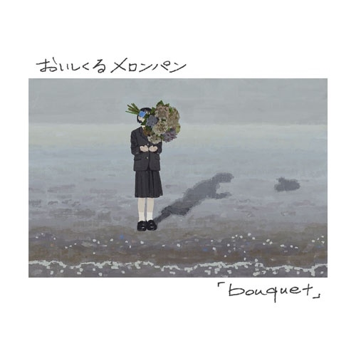Oisicle Melonpan / おいしくるメロンパン / bouquet（通常盤）