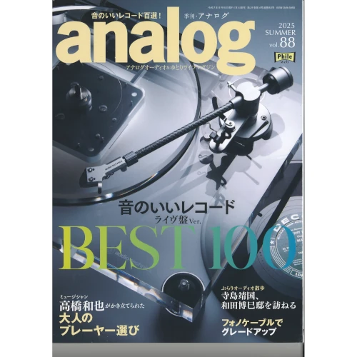 ANALOG / アナログ / Vol.88