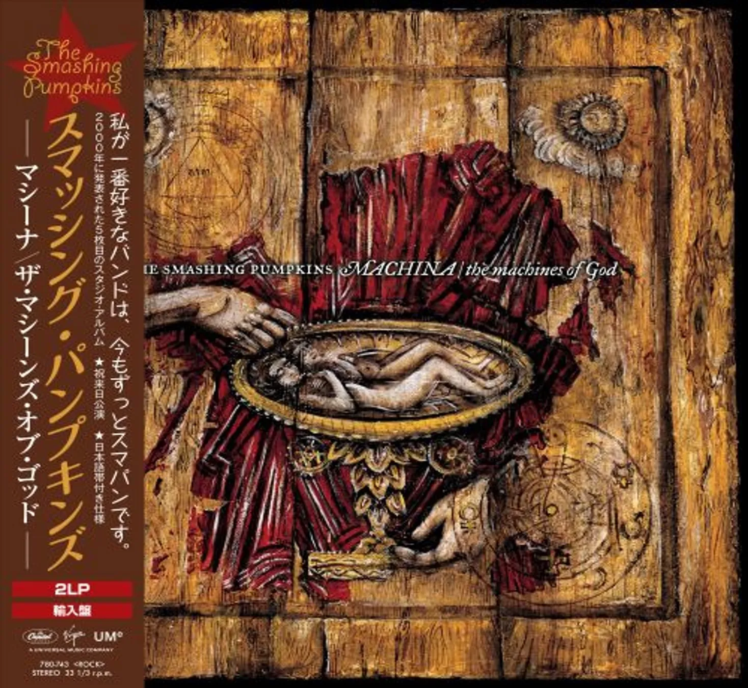 SMASHING PUMPKINS / スマッシング・パンプキンズ / MACHINA/THE MACHINES OF GOD 25TH ANNIVERSARY (LP / 来日記念両掛け帯付き) / MACHINA/THE MACHINES OF GOD 25TH ANNIVERSARY (LP)