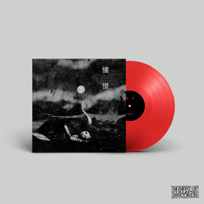 kokeshi / DOUKEI (LP)