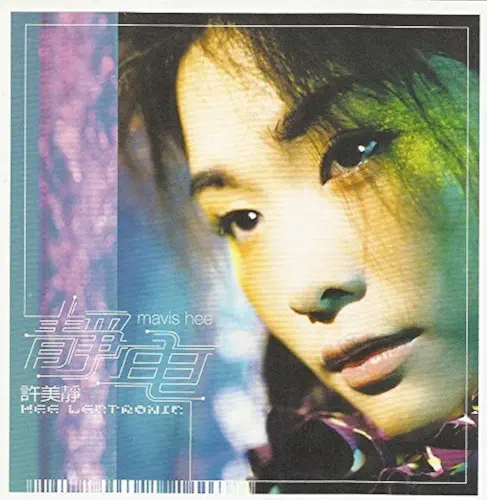 MAVIS HEE / 許美靜 / 静電