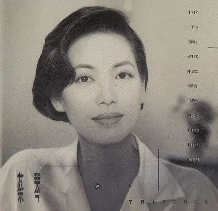 TSAI CHIN / 人尓不要那樣看著我的眼睛