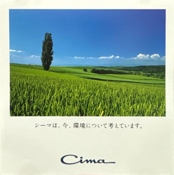 UNKNOWN / シーマは、今、環境について考えています。