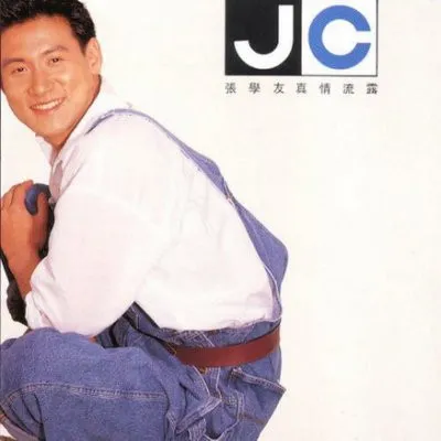 ジャッキー・チュン / 真情流露