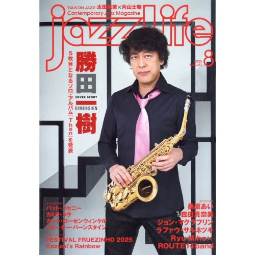 JAZZ LIFE / ジャズ・ライフ / 2025年8月