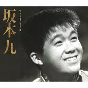 KYU SAKAMOTO / 坂本九 / 坂本九
