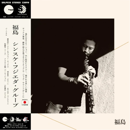 SINSUKE FUJIEDA GROUP / シンスケ・フジエダ・グループ / FUKUSHIMA(2ND PRESS) / 福島（Fukushima）2nd Press