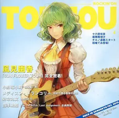 IOSYS / ROCKIN’ON TOUHOU VOL.4