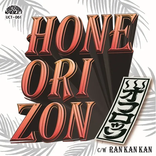 OFUROSO / オフロッソ / ホネオリゾン / HONEORIZON