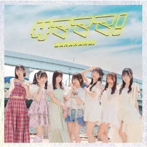 UtaGe! / サマママ!