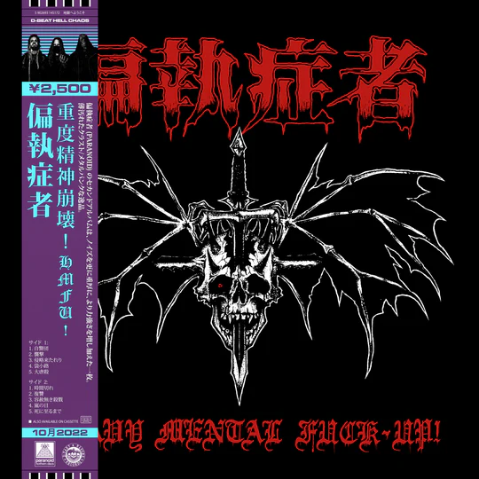 PARANOID (SWE) / 偏執症者 / HEAVY MENTAL FUCK-UP! (LP)