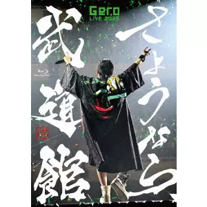 Gero / さようなら、武道館