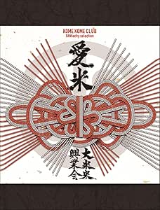 KOME KOME CLUB / 米米CLUB 商品一覧 | ディスクユニオン・オンライン