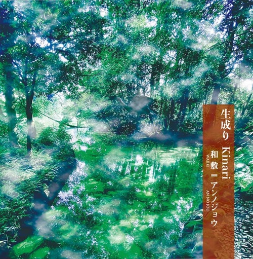 和敷、アンノジョウ / 生成り = Kinari