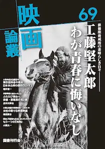 映画論叢 / 69