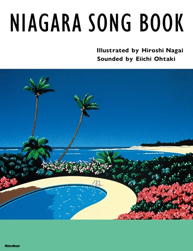 NIAGARA SONG BOOK / 永井博+大瀧詠一 / 新たな掲載作品とともに伝説の