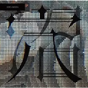 GOTCHAROCKA / 穴/沼