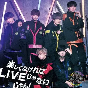 青春CYBER / 楽しくなければLIVEじゃないじゃん!